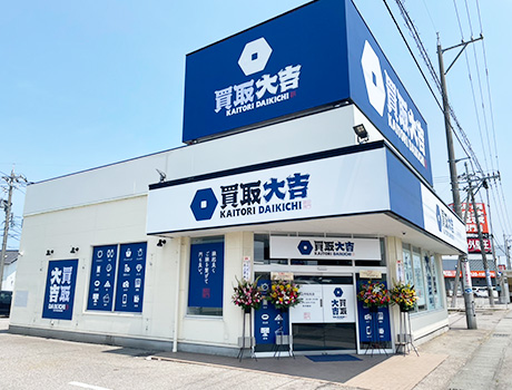 松任アピタ様　徒歩1分 8号線沿い！買取大吉 白山市松任店はどこよりも高価買取に自信！